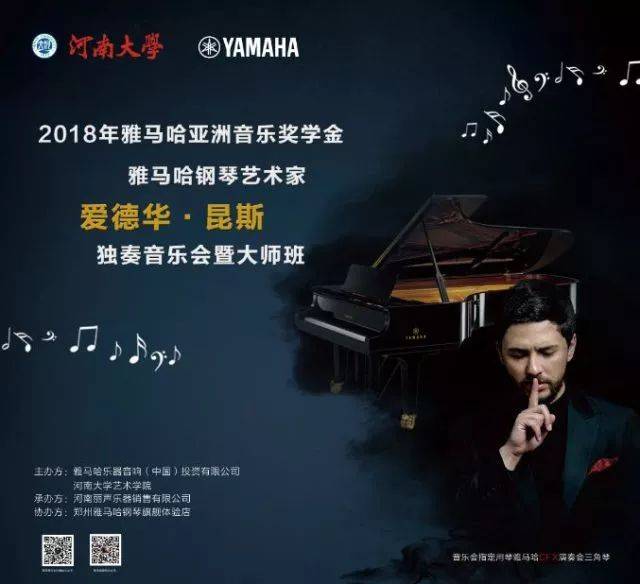 2018年大润发贵宾厅亚洲音乐奖学金河南大学启动仪式<br /> 暨大润发贵宾厅海外艺术家爱德华·昆斯音乐活动圆满结束