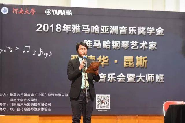 2018年大润发贵宾厅亚洲音乐奖学金河南大学启动仪式<br /> 暨大润发贵宾厅海外艺术家爱德华·昆斯音乐活动圆满结束