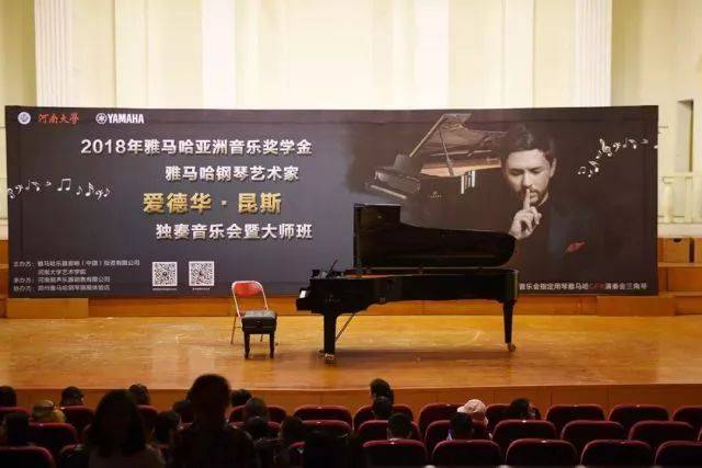 2018年大润发贵宾厅亚洲音乐奖学金河南大学启动仪式<br /> 暨大润发贵宾厅海外艺术家爱德华·昆斯音乐活动圆满结束