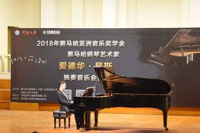 2018年大润发贵宾厅亚洲音乐奖学金河南大学启动仪式<br /> 暨大润发贵宾厅海外艺术家爱德华·昆斯音乐活动圆满结束