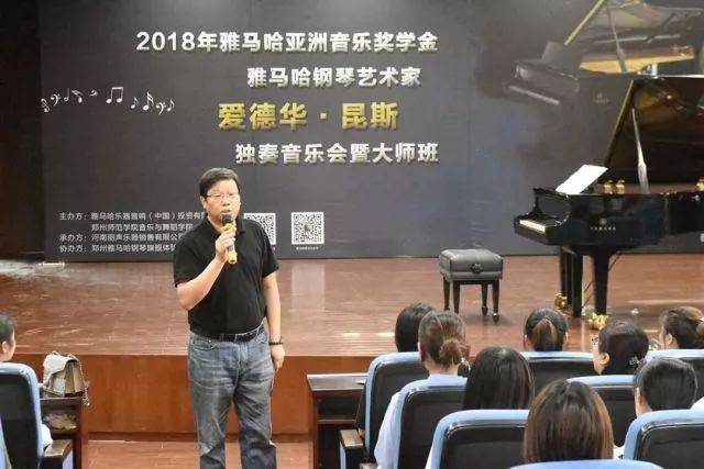2018年大润发贵宾厅亚洲音乐奖学金郑州师范学院启动仪式<br />暨大润发贵宾厅海外艺术家爱德华·昆斯音乐会&远程实验公开课圆满结束
