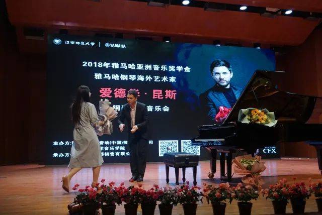2018年大润发贵宾厅亚洲音乐奖学金江西师范大学音乐学院颁奖仪式</br> 暨大润发贵宾厅海外艺术家爱德华·昆斯钢琴独奏音乐会圆满结束