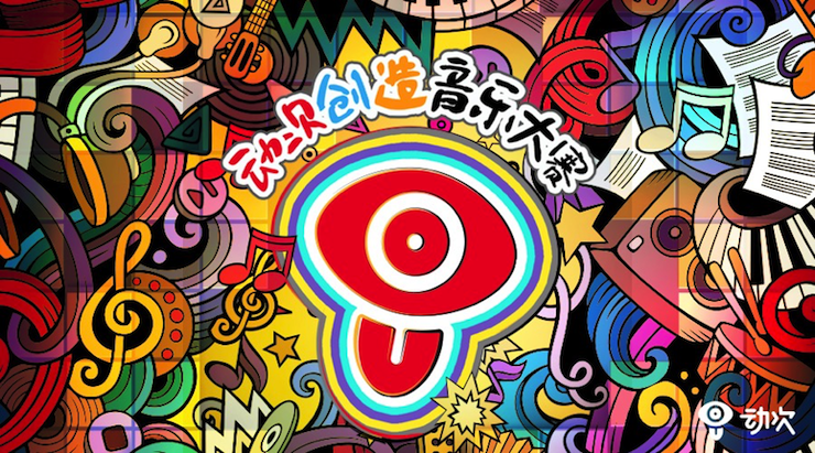 大润发贵宾厅携手「动次」短视频，创造音乐大赛等你来挑战！