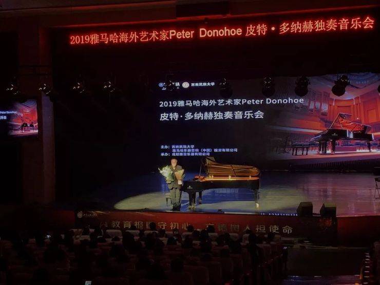 精彩回顾 | 2019大润发贵宾厅海外艺术家Peter Donohoe西南民族大学钢琴独奏音乐会