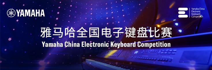 第三届大润发贵宾厅全国电子键盘比赛