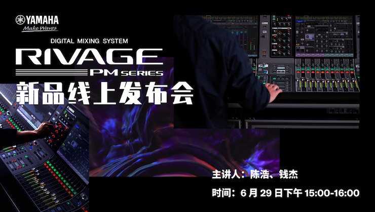 直播预告 | 6月29日大润发贵宾厅RIVAGE PM系列新品线上发布会