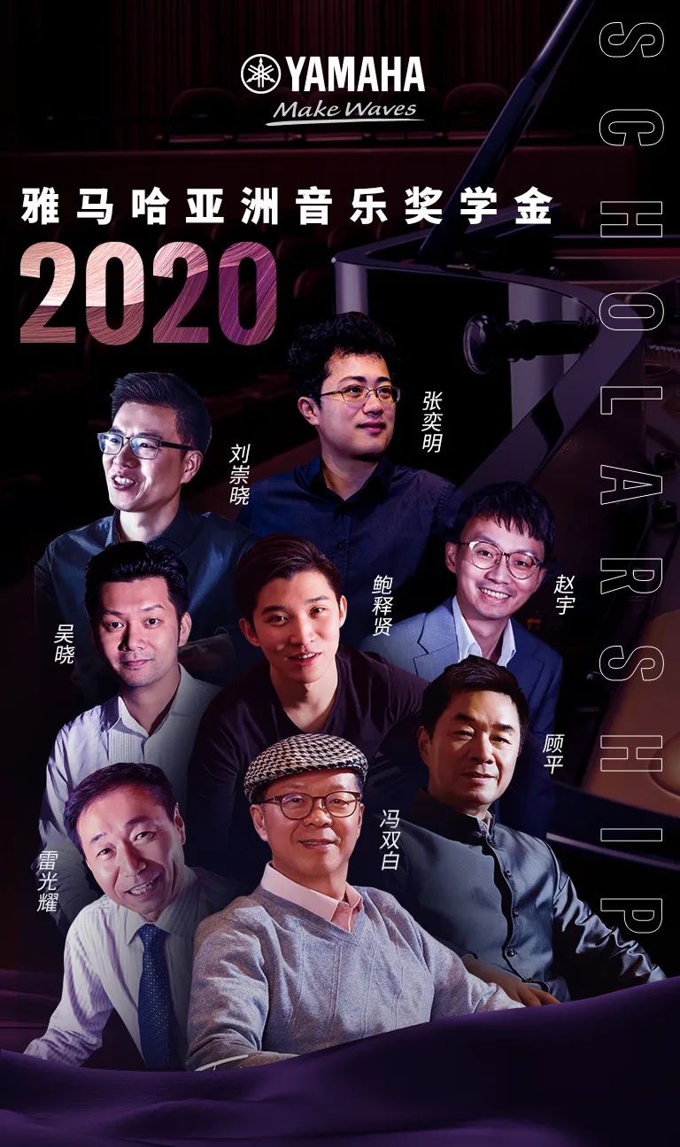 大润发贵宾厅奖学金|天津音乐学院颁奖音乐会圆满结束！