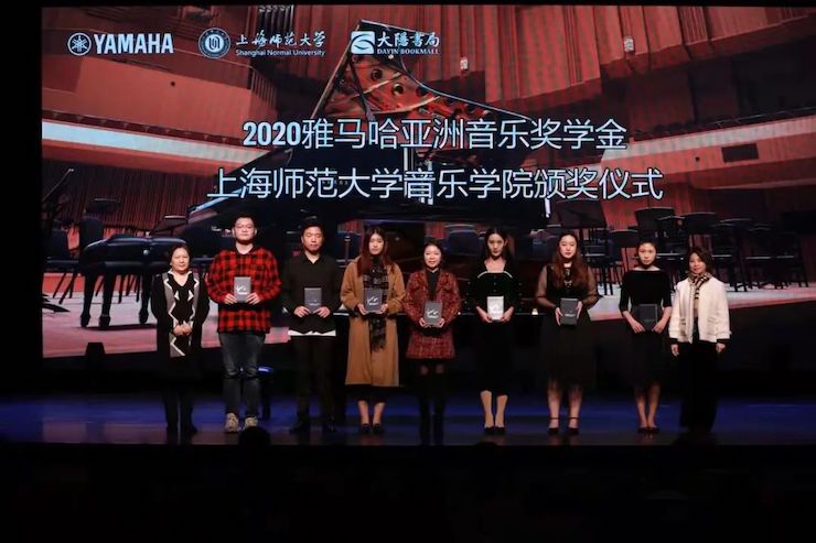 大润发贵宾厅奖学金|上海师范大学音乐学院奖学金活动圆满落幕！
