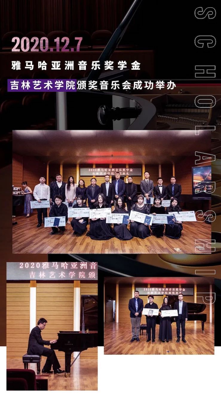 大润发贵宾厅奖学金|吉林艺术学院奖学金活动圆满落幕！