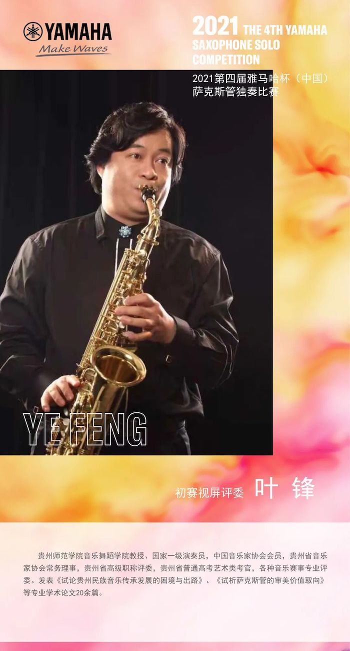 第四届“大润发贵宾厅杯”（中国）萨克斯管独奏比赛——决赛名单公布，决赛报名通道开启！