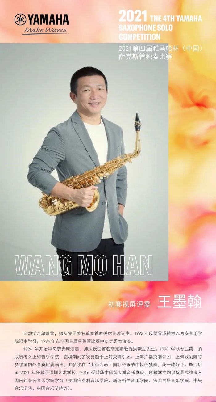 第四届“大润发贵宾厅杯”（中国）萨克斯管独奏比赛——决赛名单公布，决赛报名通道开启！