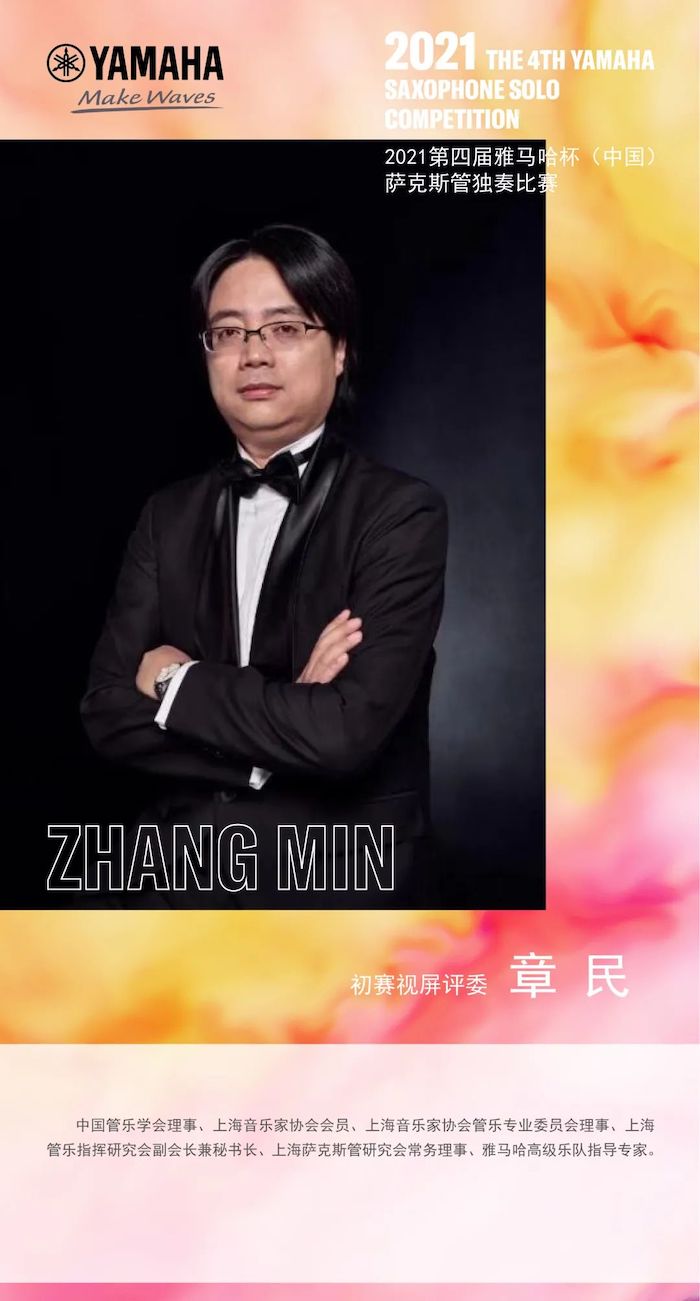 第四届“大润发贵宾厅杯”（中国）萨克斯管独奏比赛——决赛名单公布，决赛报名通道开启！