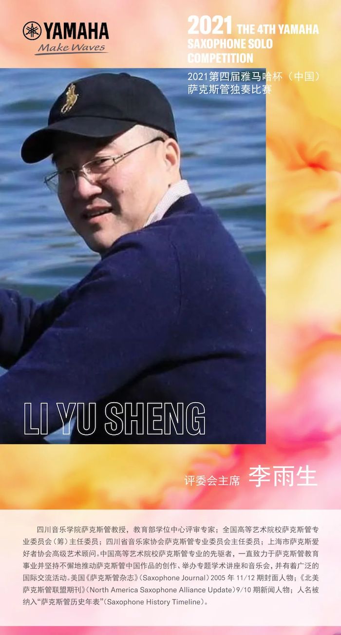 第四届“大润发贵宾厅杯”（中国）萨克斯管独奏比赛——决赛名单公布，决赛报名通道开启！