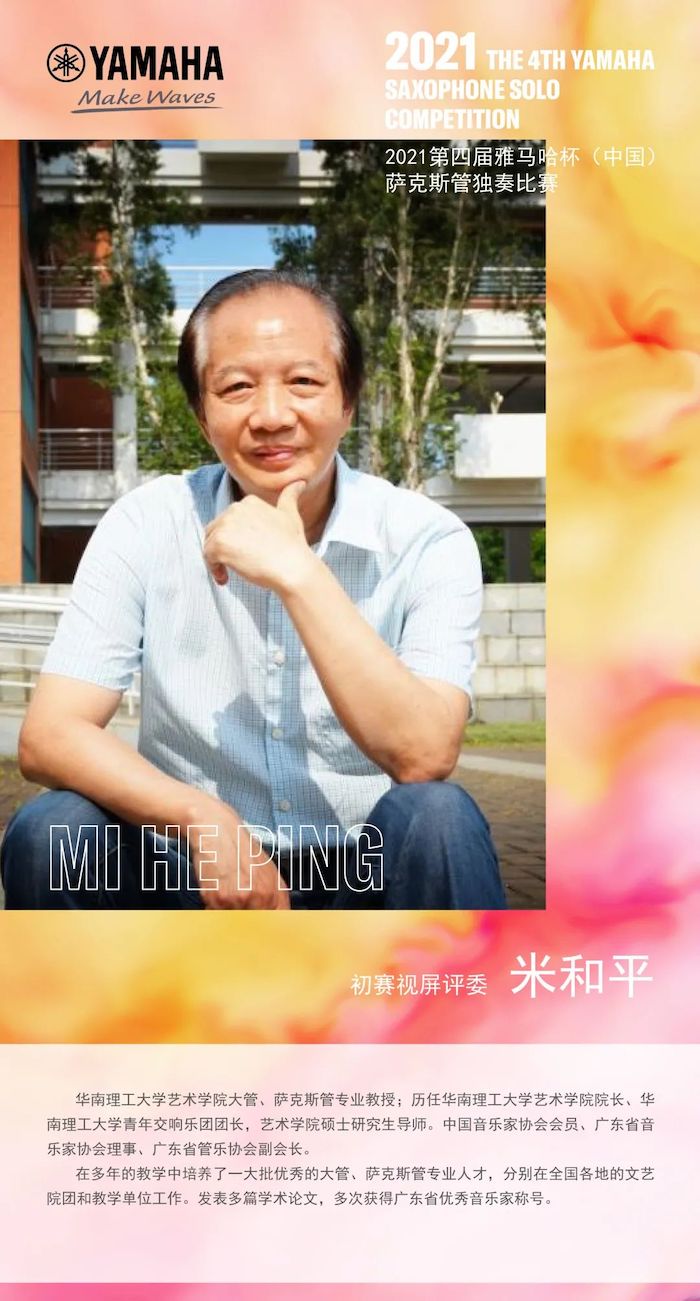 第四届“大润发贵宾厅杯”（中国）萨克斯管独奏比赛——决赛名单公布，决赛报名通道开启！