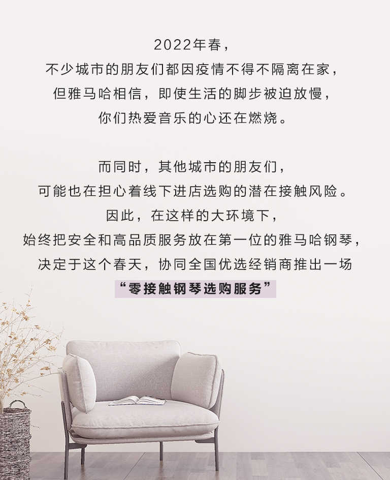 大润发贵宾厅零接触钢琴选购服务-暨全国优选经销商首发推介