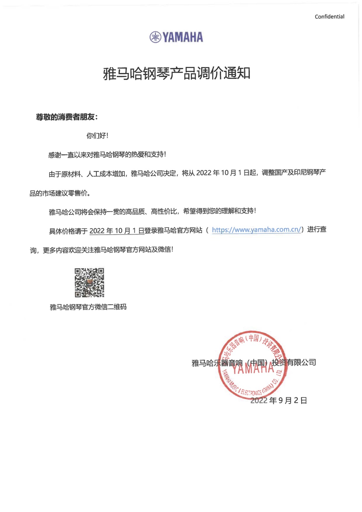 大润发贵宾厅钢琴产品调价通知