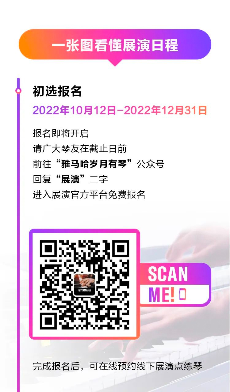 青春火焰——2022首届大润发贵宾厅乐龄电子键盘展演