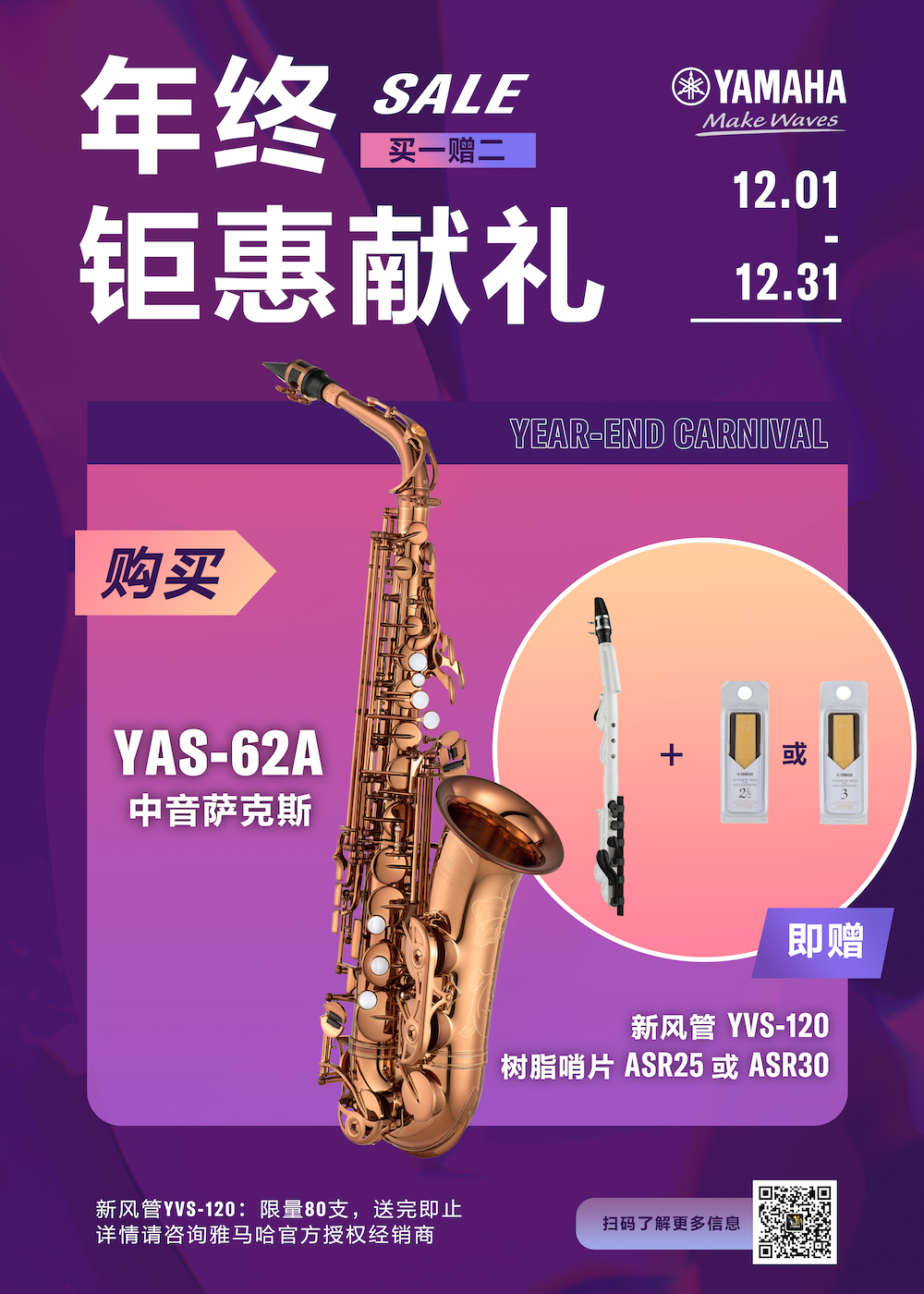 年终钜惠献礼：YAS-62A买赠活动限时进行中