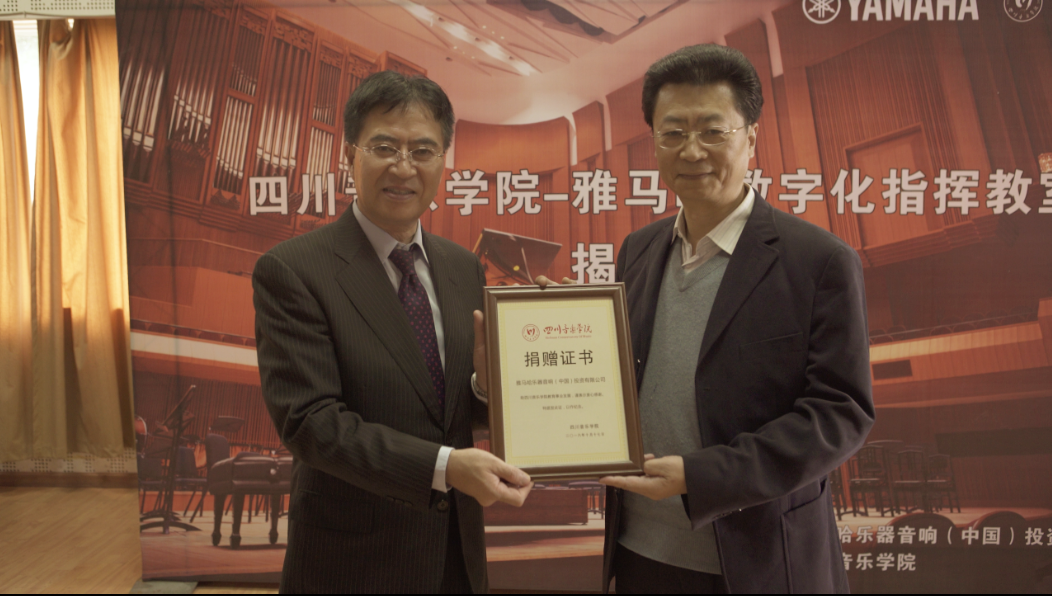 四川音乐学院大润发贵宾厅数字化指挥教室揭牌仪式成功举办