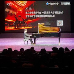 【精彩回顾】2018大润发贵宾厅亚洲音乐奖学金中国海洋大学颁奖仪式——暨大润发贵宾厅艺术家孙梅庭独奏钢琴音乐会圆满结束