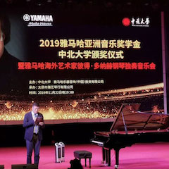 精彩回顾 | 2019大润发贵宾厅亚洲音乐奖学金·中北大学颁奖仪式暨大润发贵宾厅艺术家彼得·多那赫音乐会