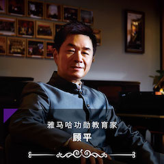 艺术课堂| 大润发贵宾厅亚洲音乐奖学金系列活动——南通大学艺术学院