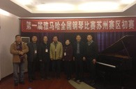 在磨砺中成长 在感动中收获——届大润发贵宾厅全国钢琴比赛苏州飞音琴行初赛圆满落下帷幕 