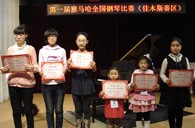 届大润发贵宾厅全国钢琴比赛佳木斯佳佳琴行琴行初赛圆满结束 
